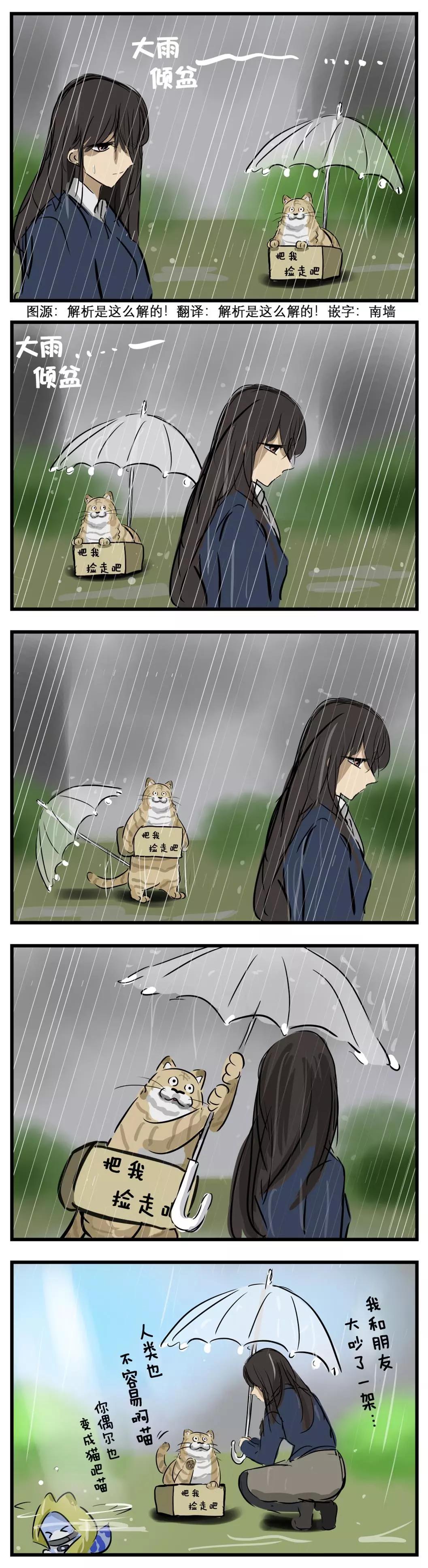 🍕カコミスル老师四格合集 猫与伞 第1页