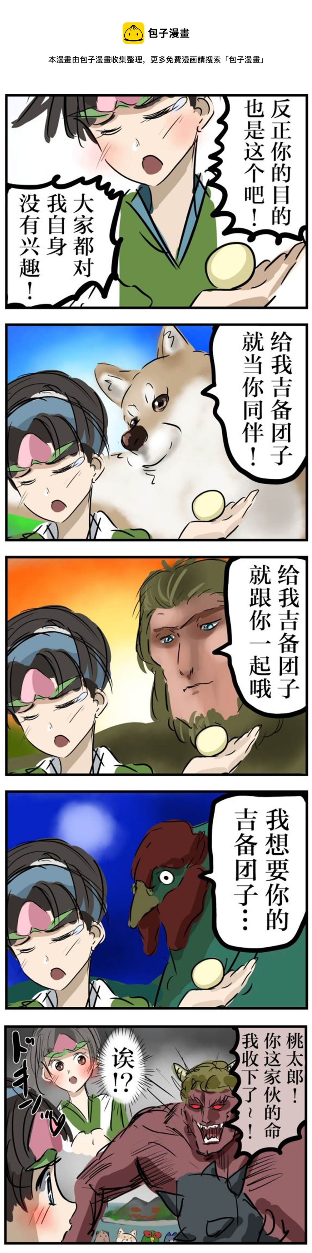 🍕カコミスル老师四格合集 第32话 第1页