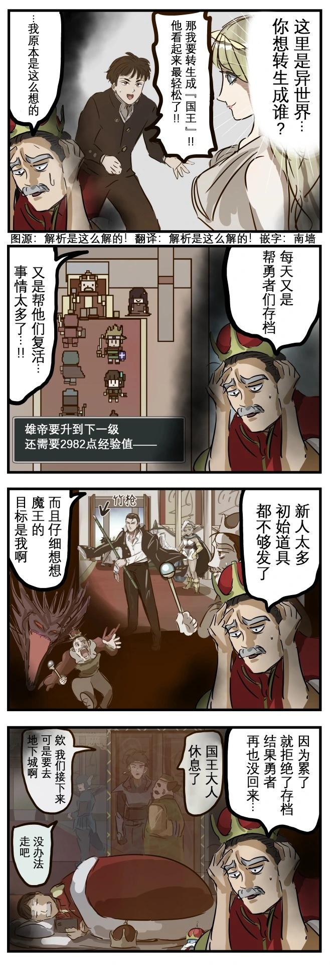 🍕カコミスル老师四格合集 转生为王 第1页