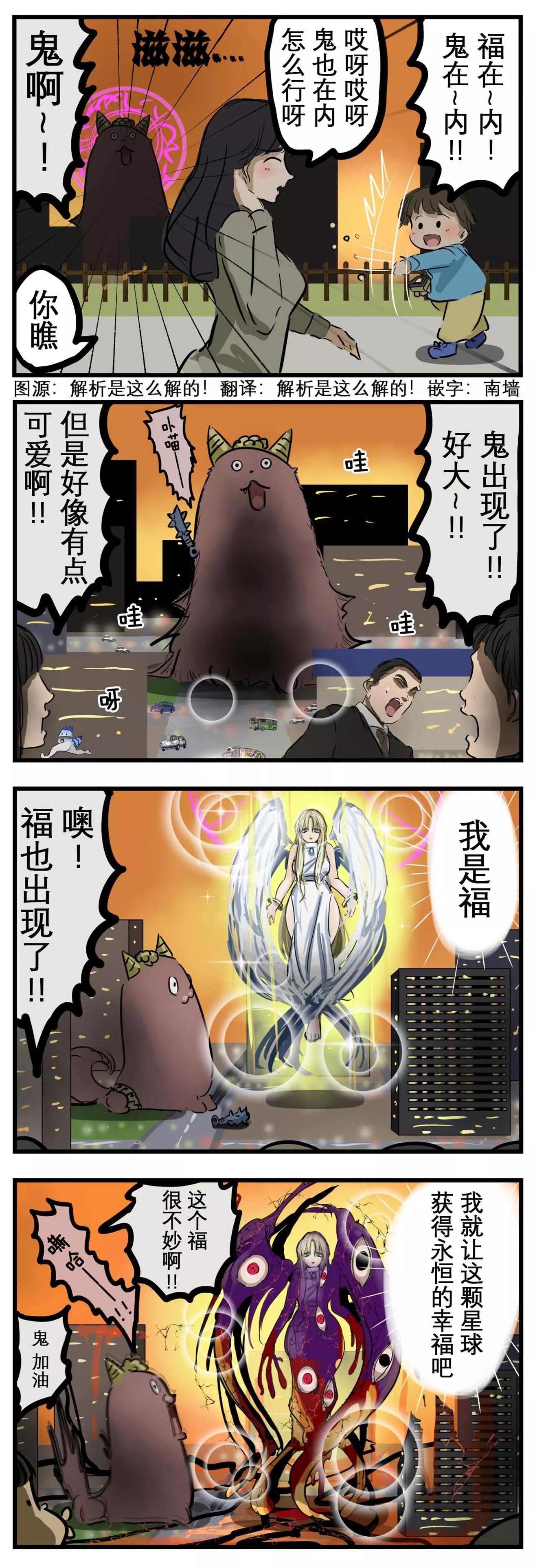 🍕カコミスル老师四格合集 鬼与福 第1页