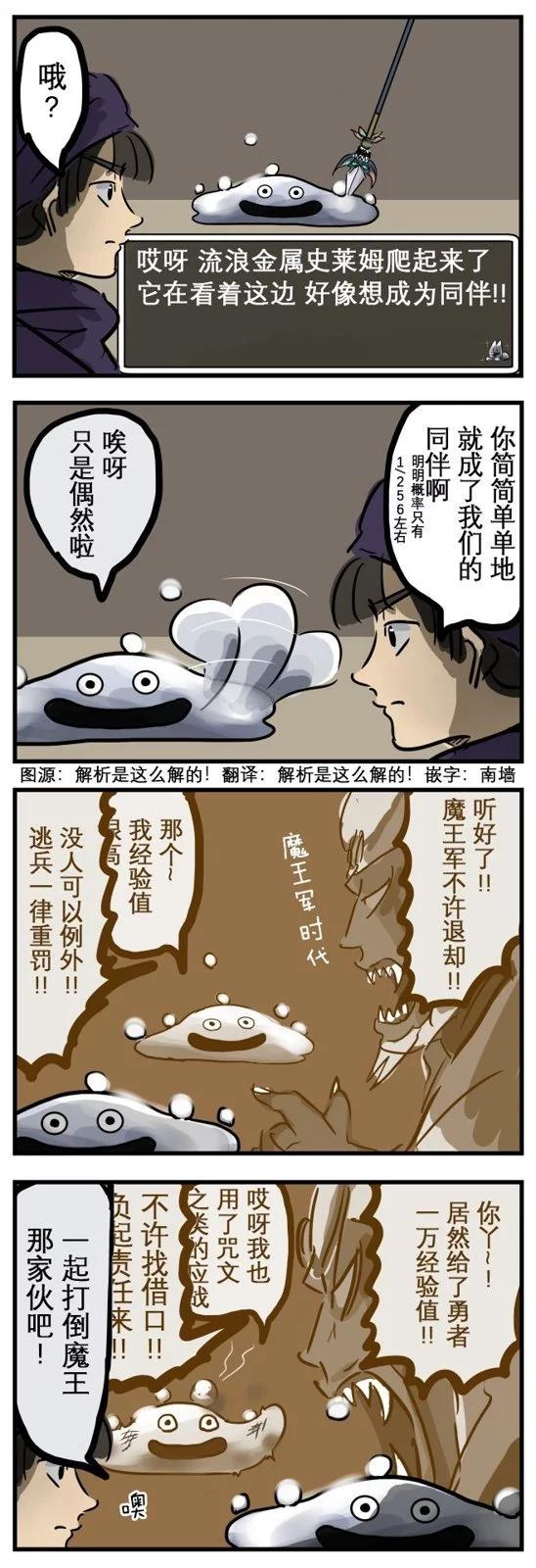 🍕カコミスル老师四格合集 流浪金属史莱姆的过去 第1页