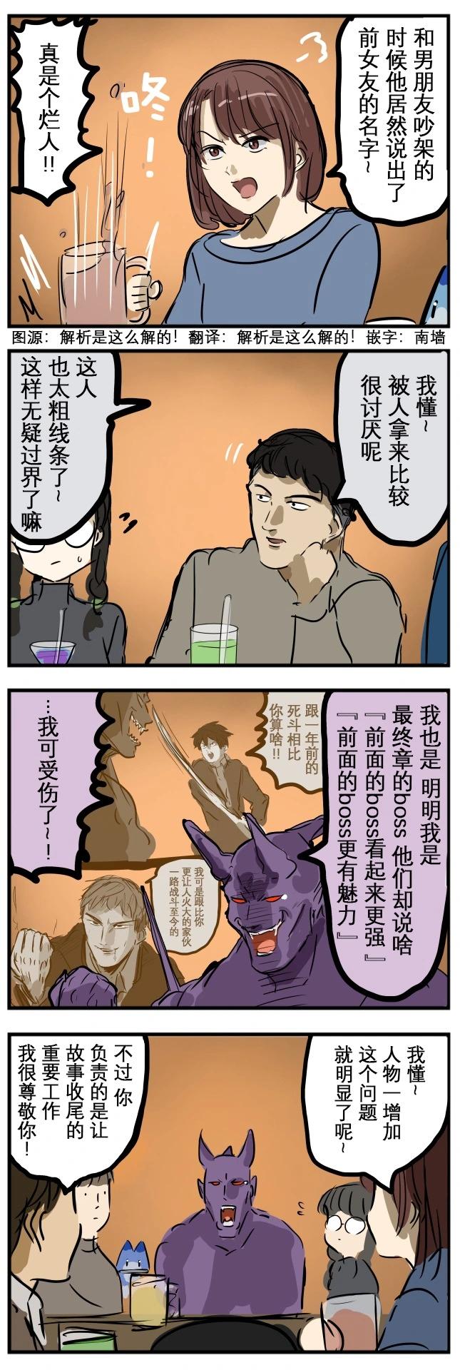 🍕カコミスル老师四格合集 混进酒会的最终boss 第1页