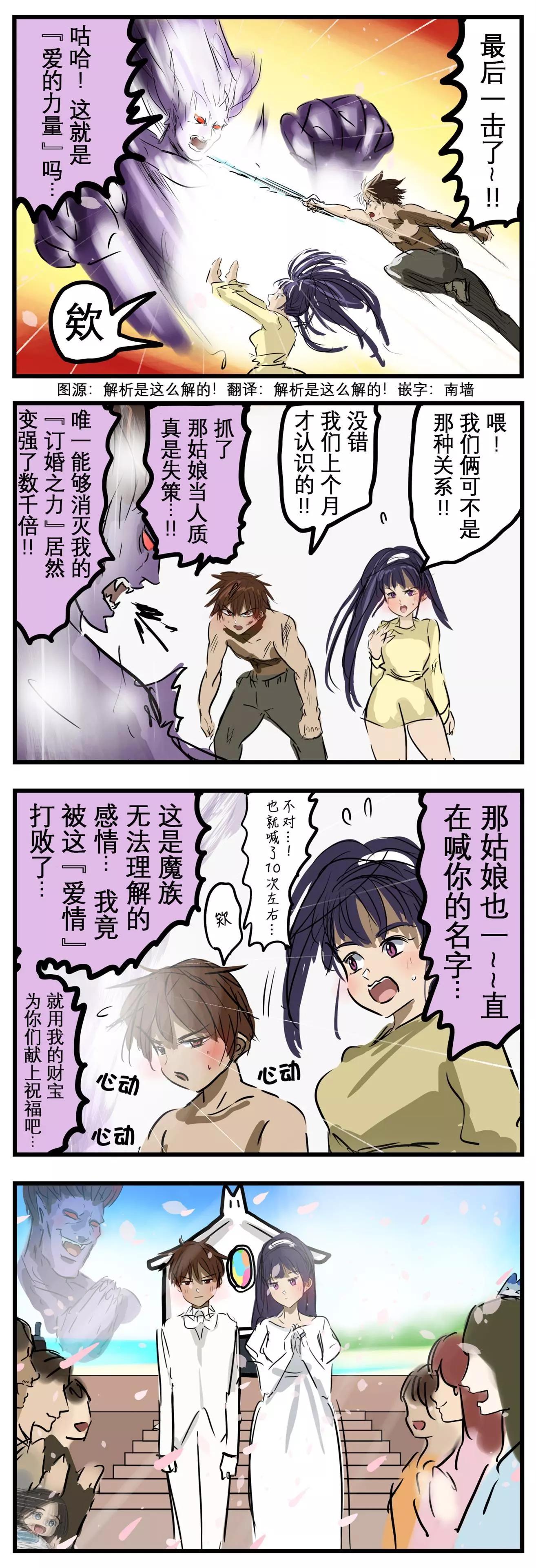 🍕カコミスル老师四格合集 最后做了次媒的魔王 第1页