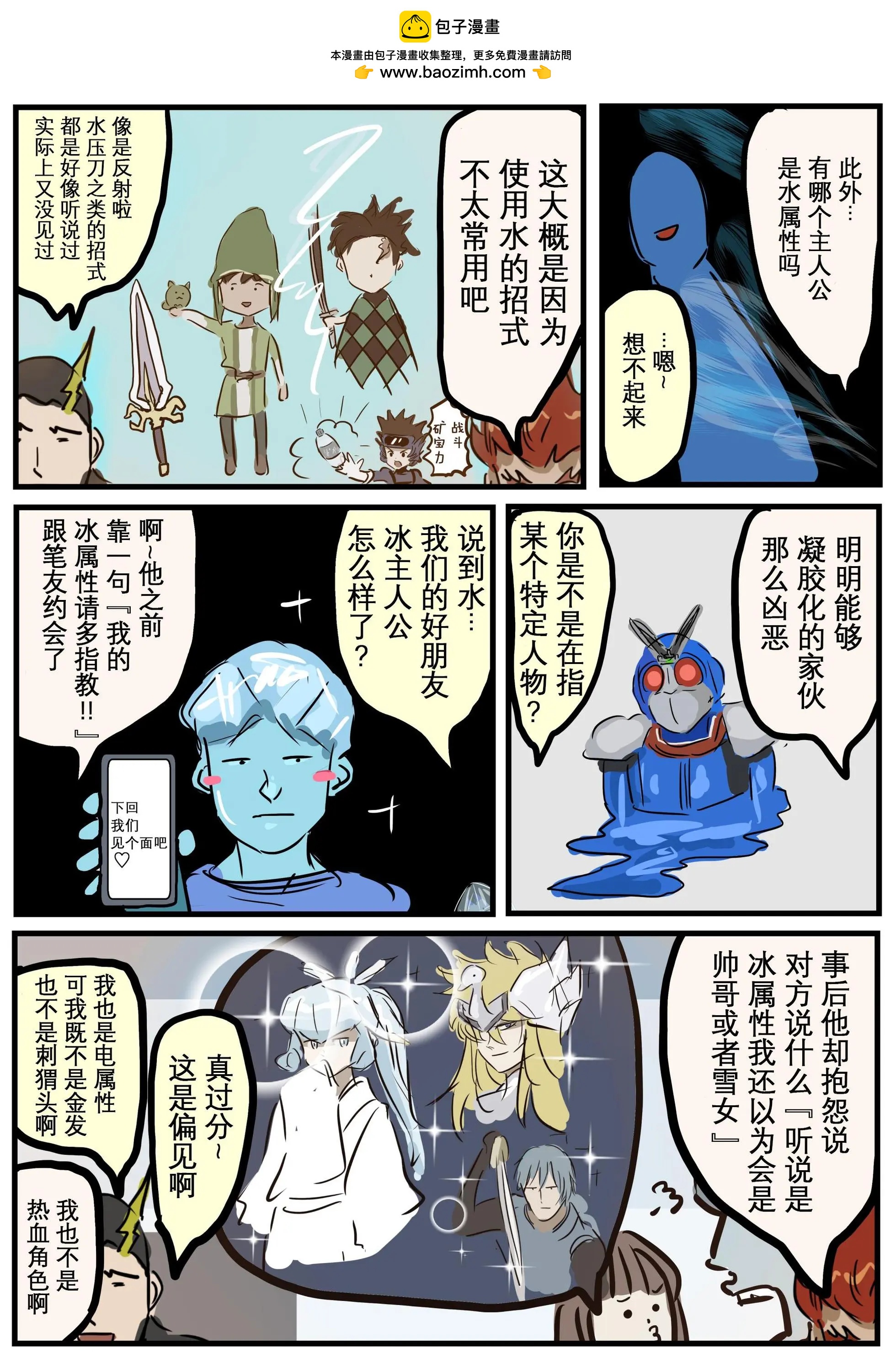 🍕カコミスル老师四格合集 属性主人公 第2页