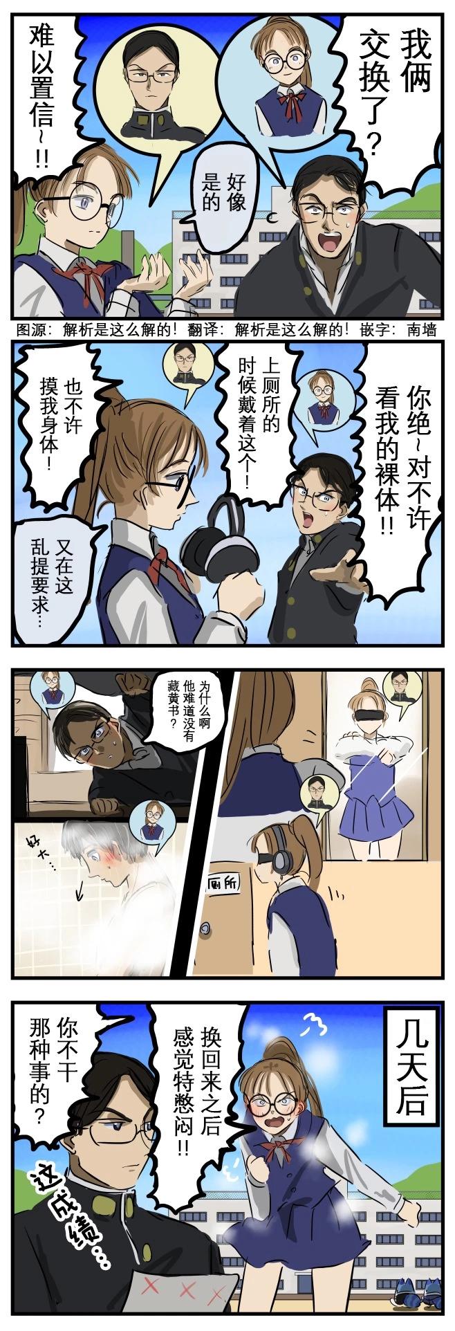 🍕カコミスル老师四格合集 交换 第1页
