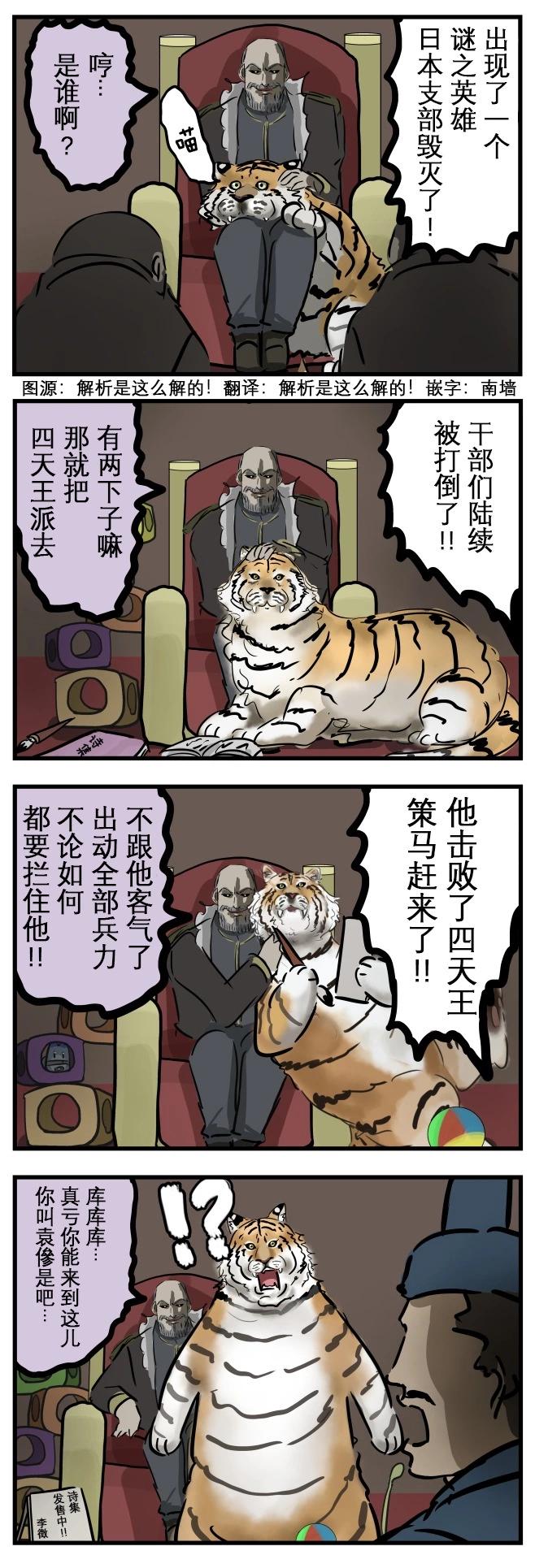 🍕カコミスル老师四格合集 敌方boss的老虎 第1页