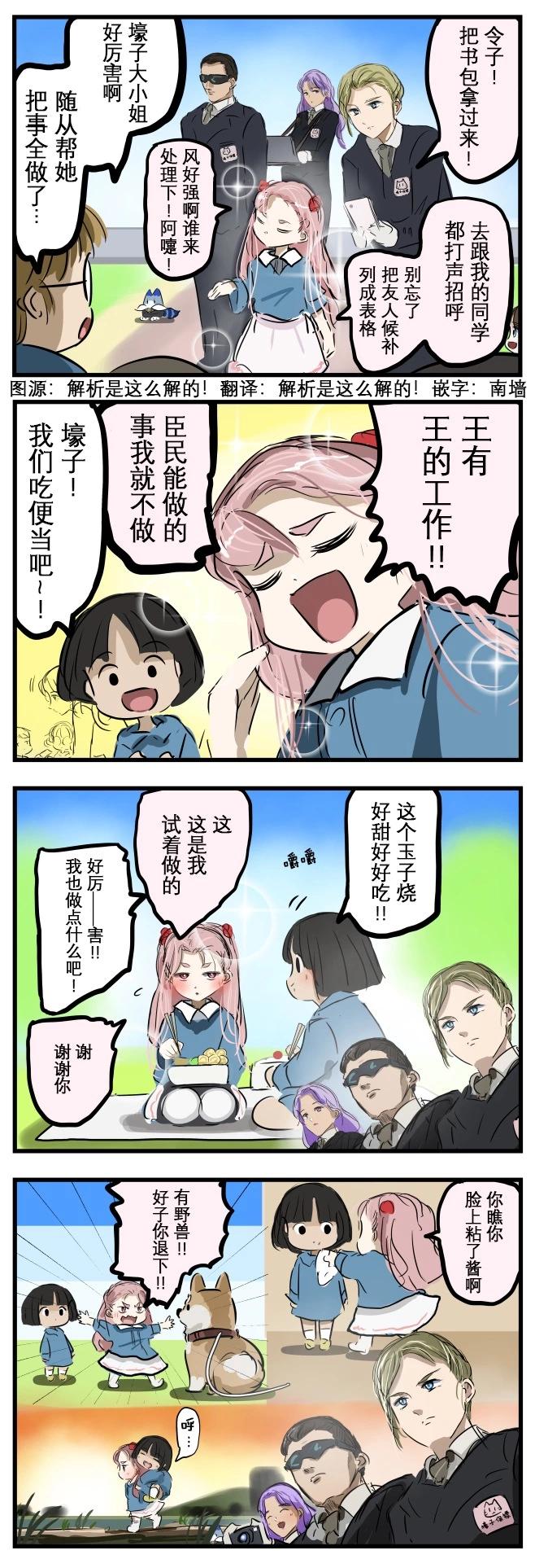 🍕カコミスル老师四格合集 不能交给别人的事 第1页
