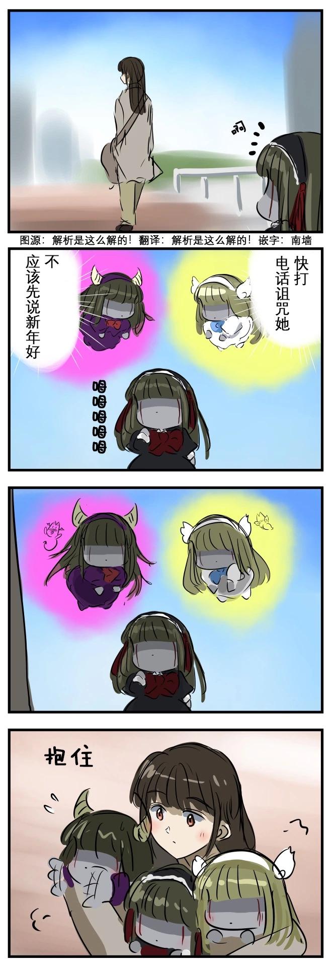🍕カコミスル老师四格合集 善玛丽与恶玛丽 第1页