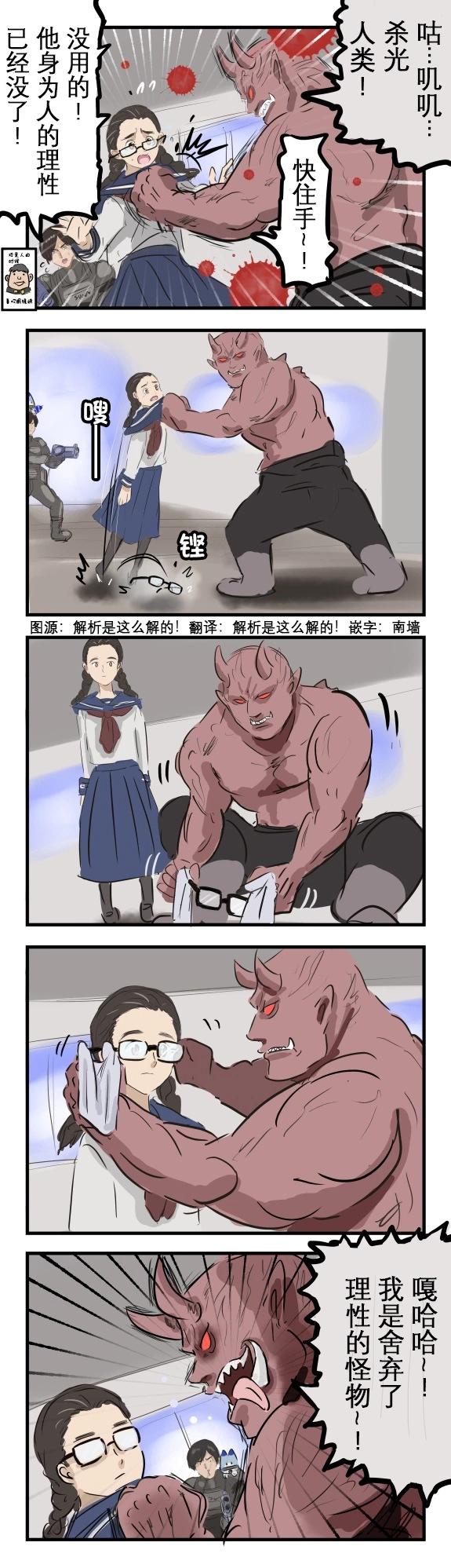 🍕カコミスル老师四格合集 理性 第1页