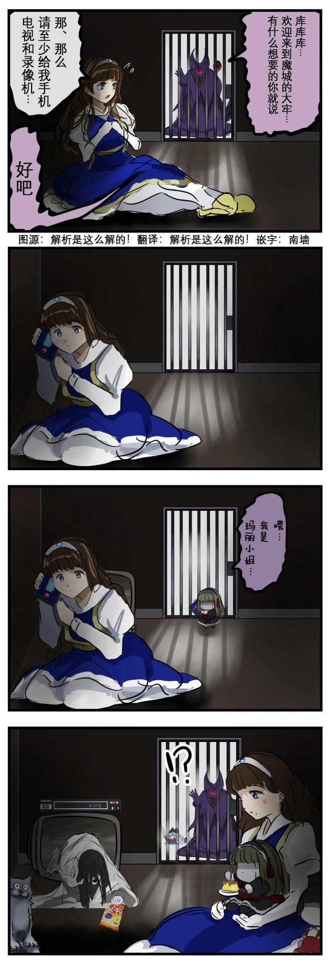 🍕カコミスル老师四格合集 魔王城与玛丽小姐 第1页