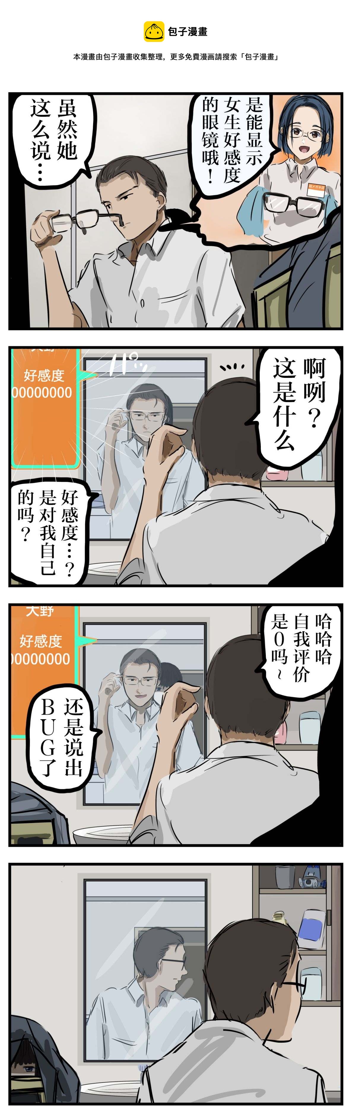 🍕カコミスル老师四格合集 第40话 第1页