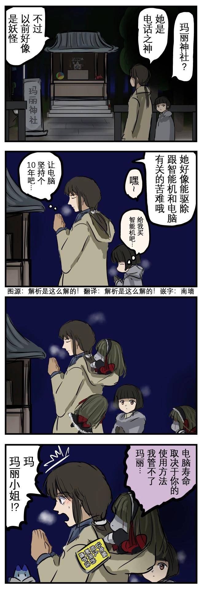 🍕カコミスル老师四格合集 玛丽神社 第1页