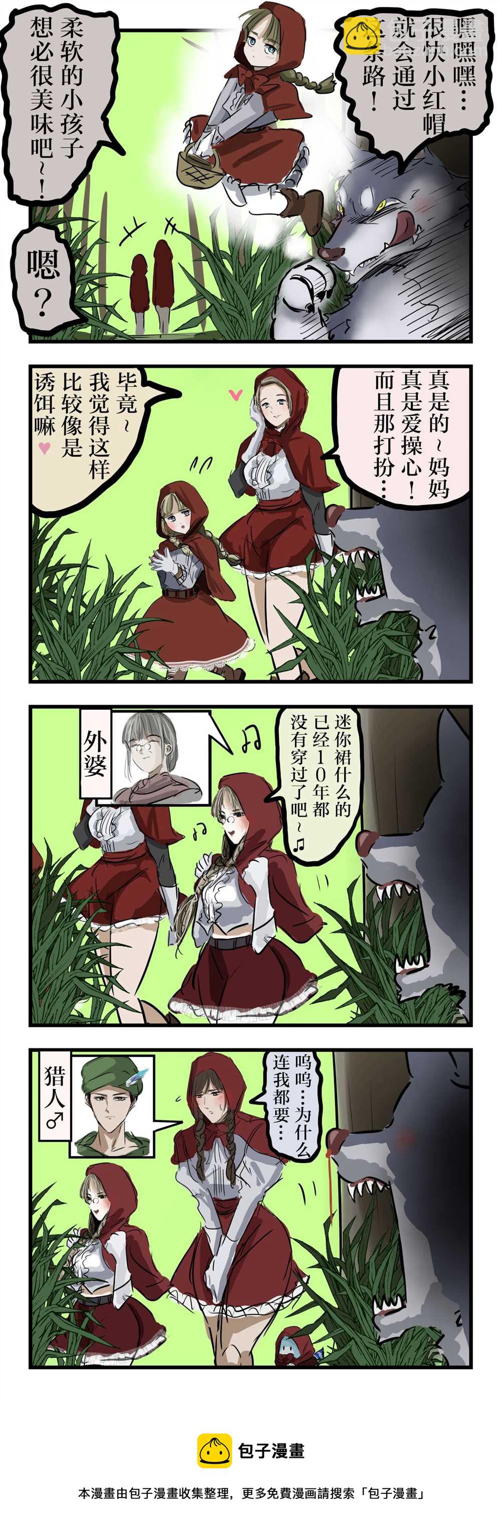 🍕カコミスル老师四格合集 第42话 第2页