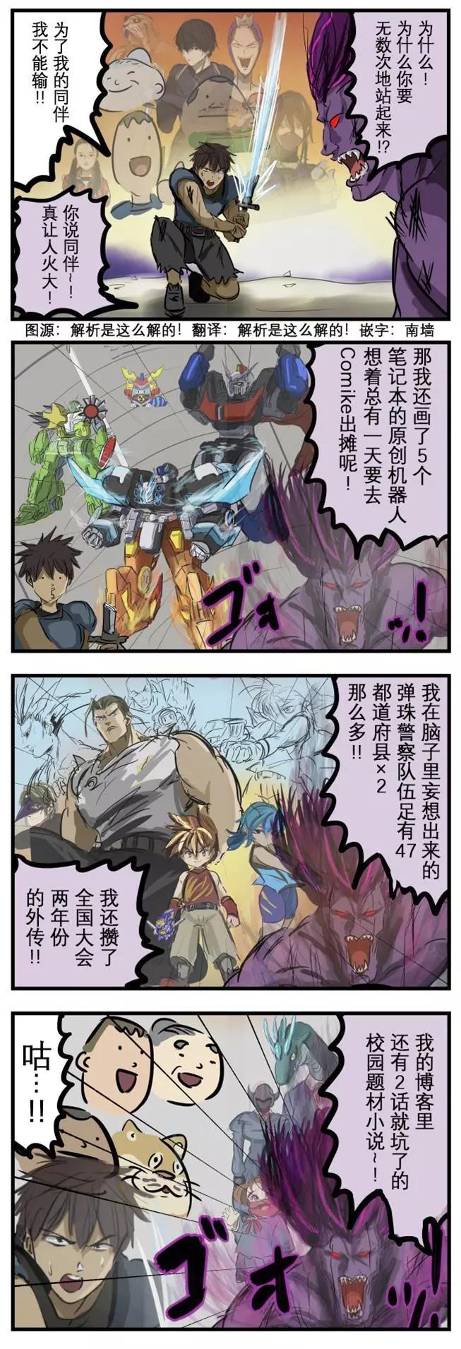 🍕カコミスル老师四格合集 不能输的理由 第1页
