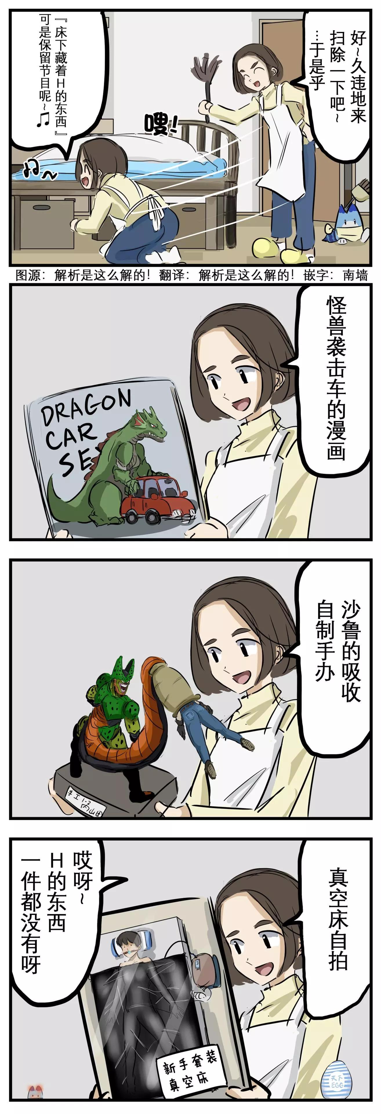 🍕カコミスル老师四格合集 安心 第1页