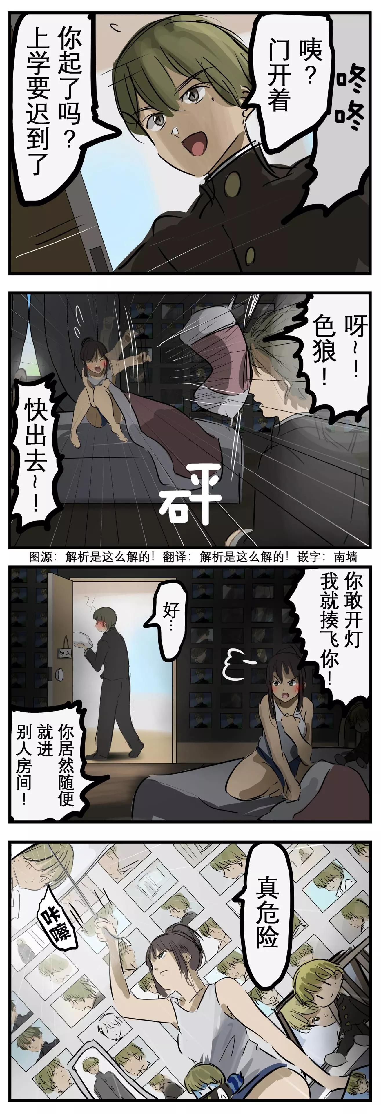 🍕カコミスル老师四格合集 疑似傲娇 第1页