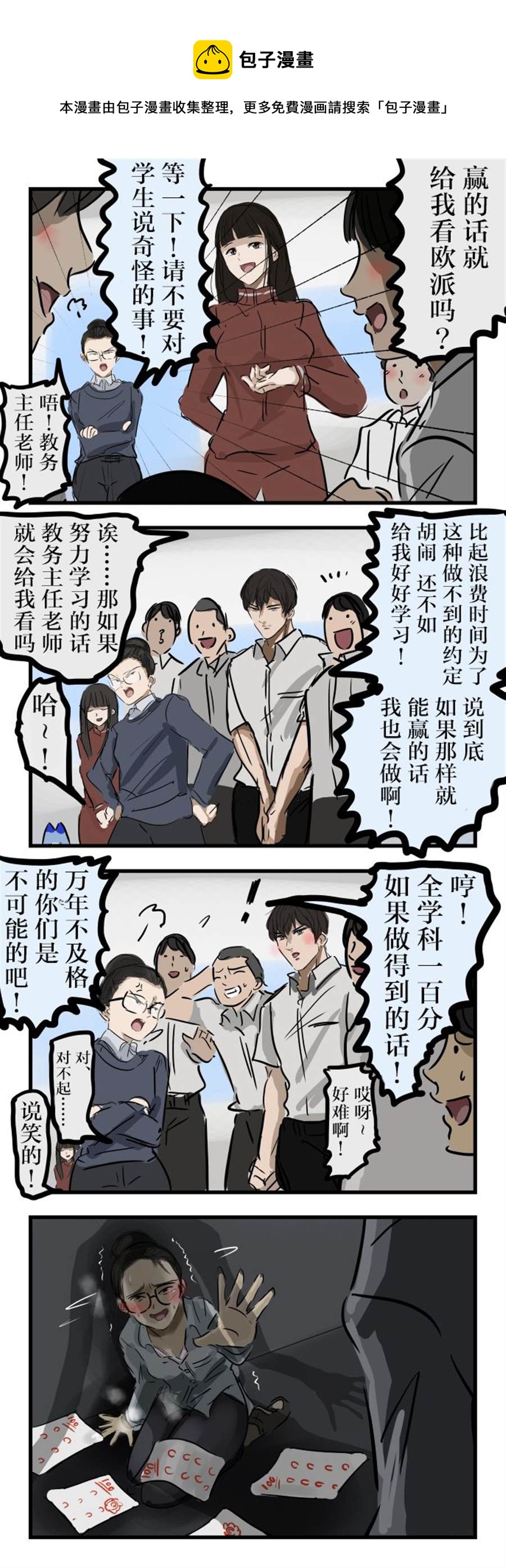 🍕カコミスル老师四格合集 第44话 第1页
