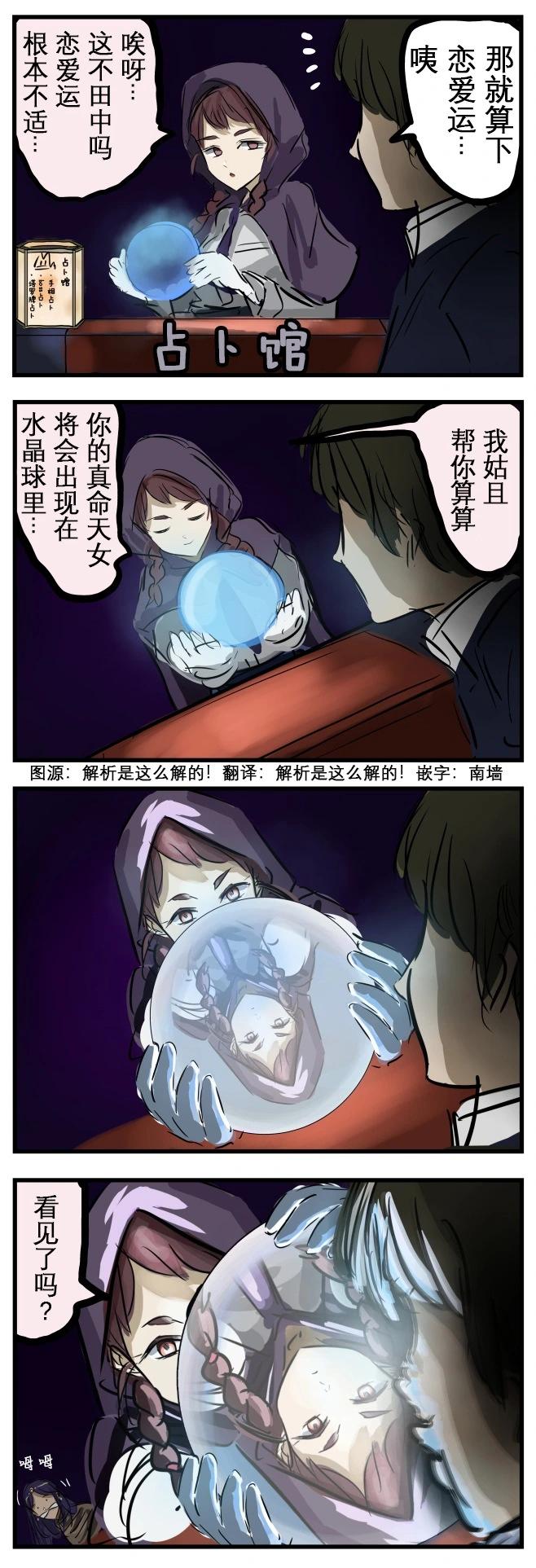🍕カコミスル老师四格合集 傲娇占卜 第1页
