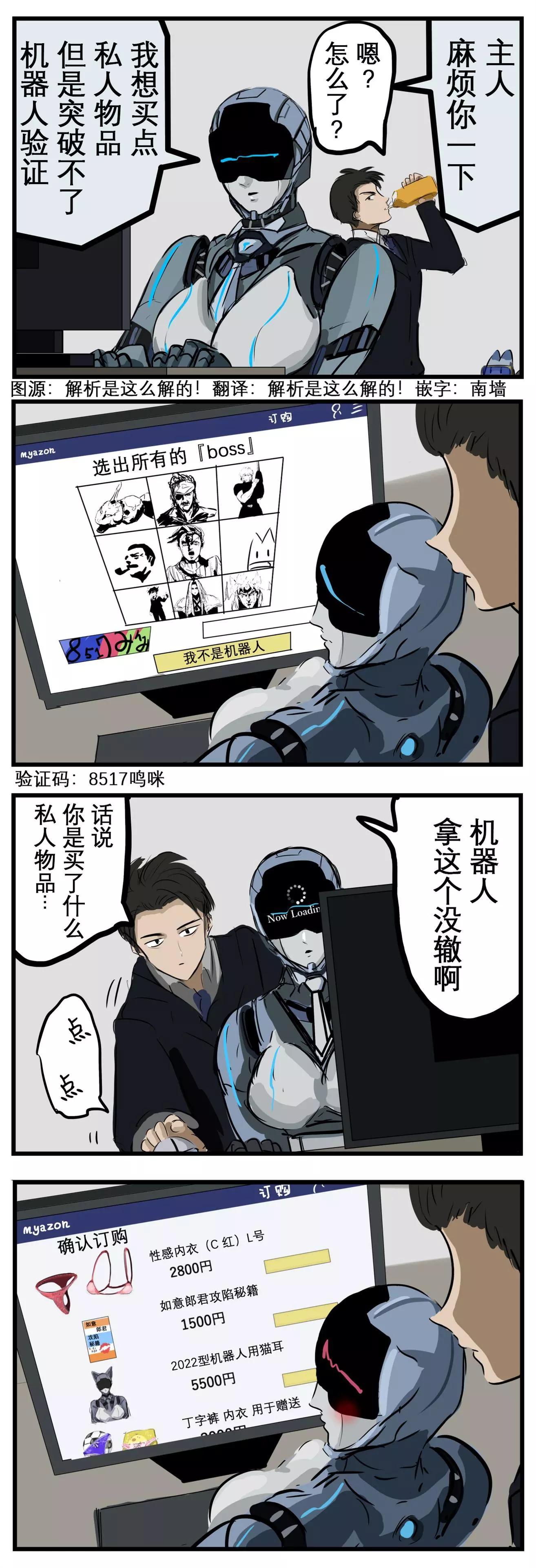 🍕カコミスル老师四格合集 机器人验证 第1页