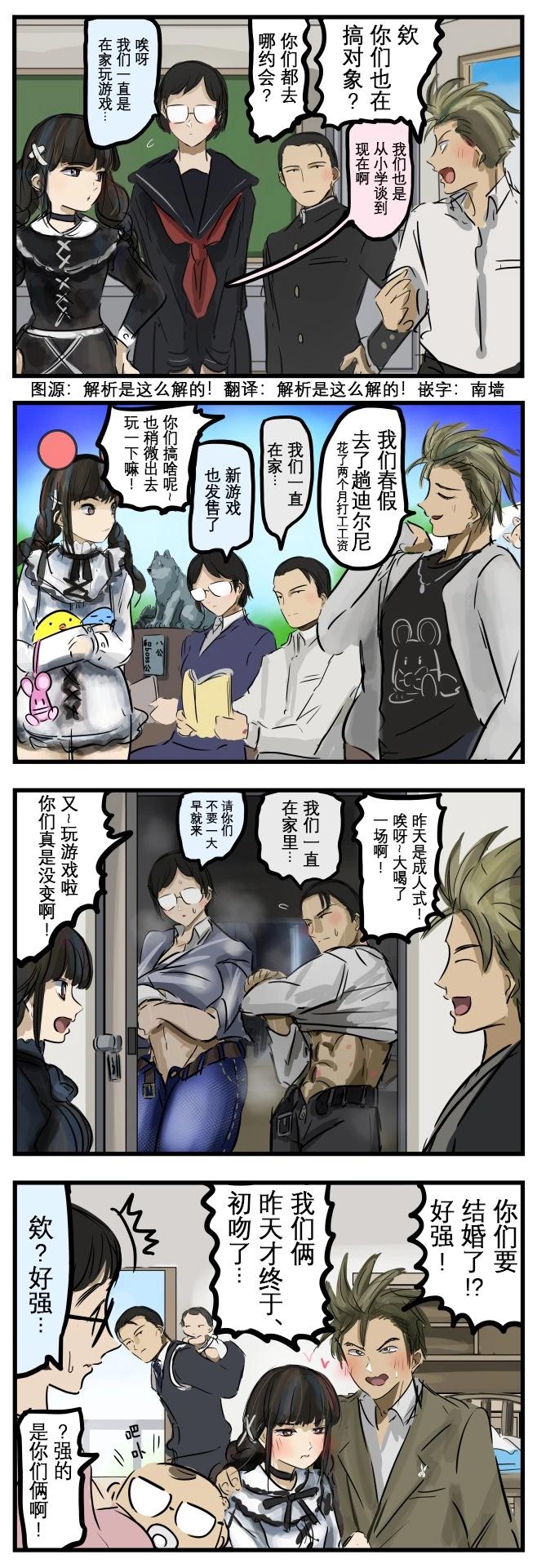 🍕カコミスル老师四格合集 两组情侣 第1页