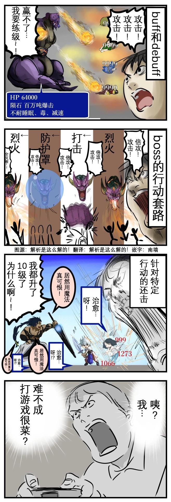 🍕カコミスル老师四格合集 我没有意识到这些RPG要素的重要性 第1页