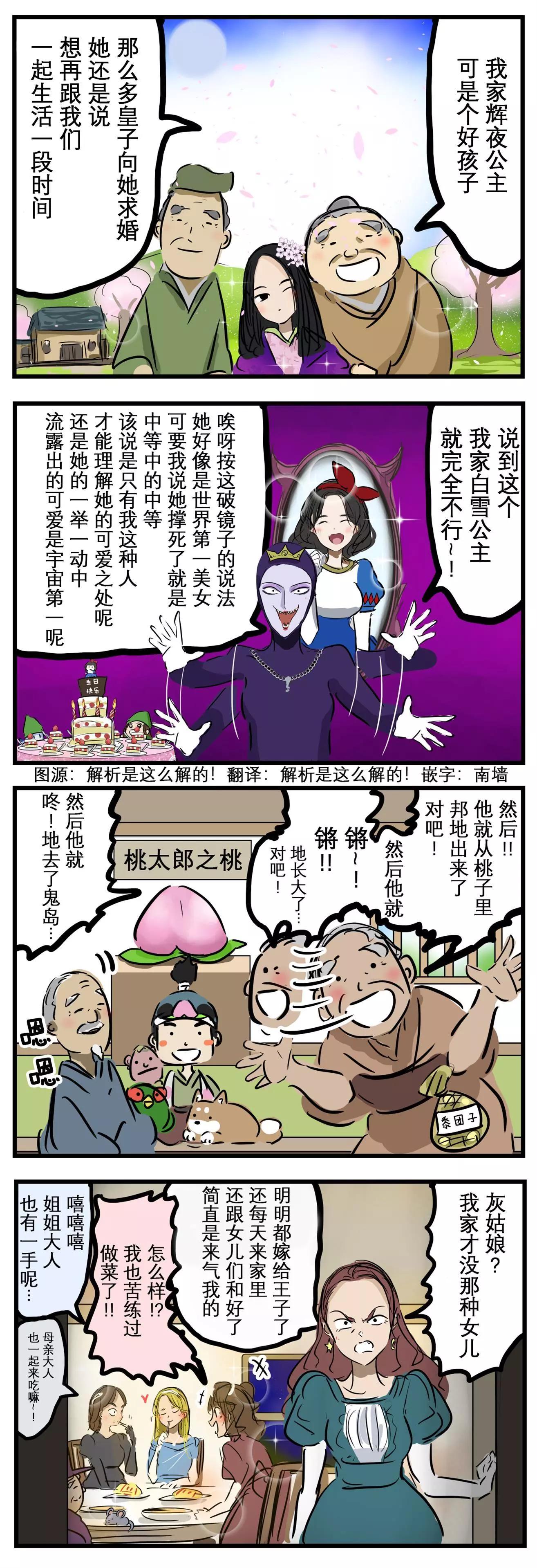🍕カコミスル老师四格合集 夸孩子童话版 第1页