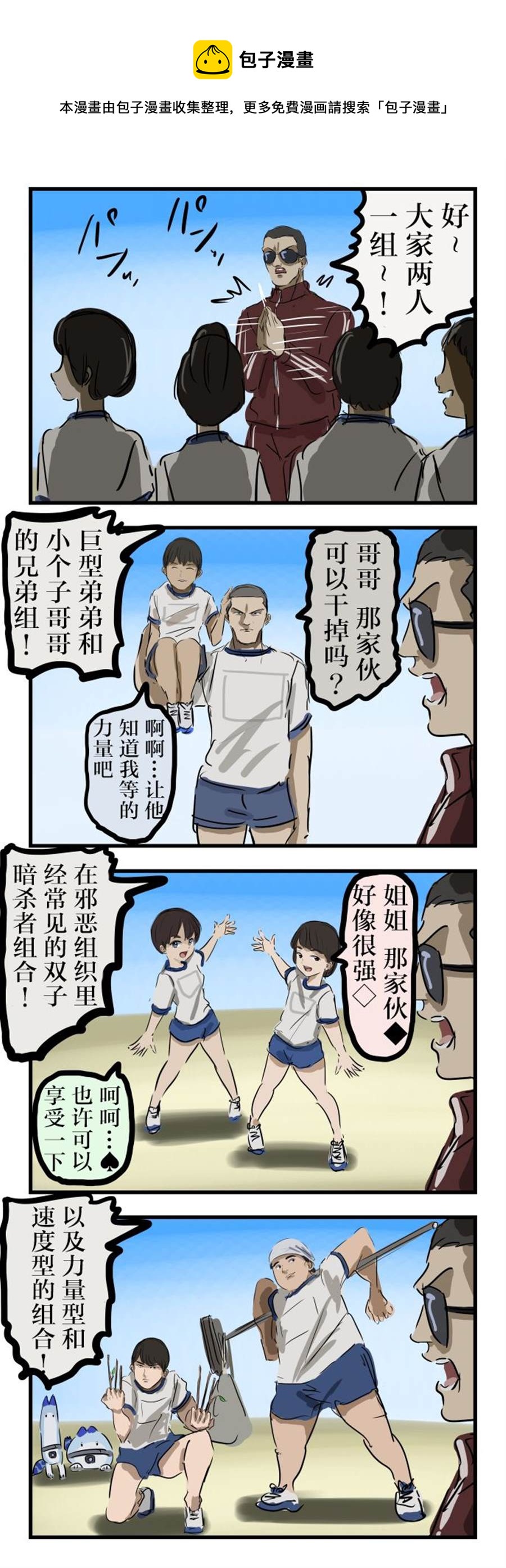 🍕カコミスル老师四格合集 第46话 第1页
