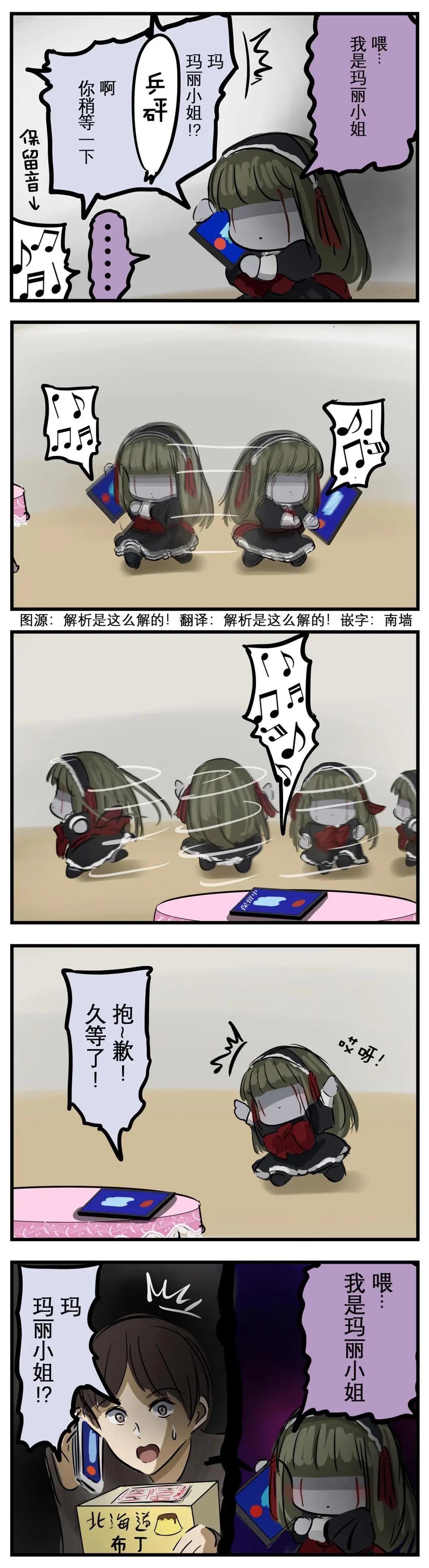🍕カコミスル老师四格合集 保留音与玛丽小姐 第1页
