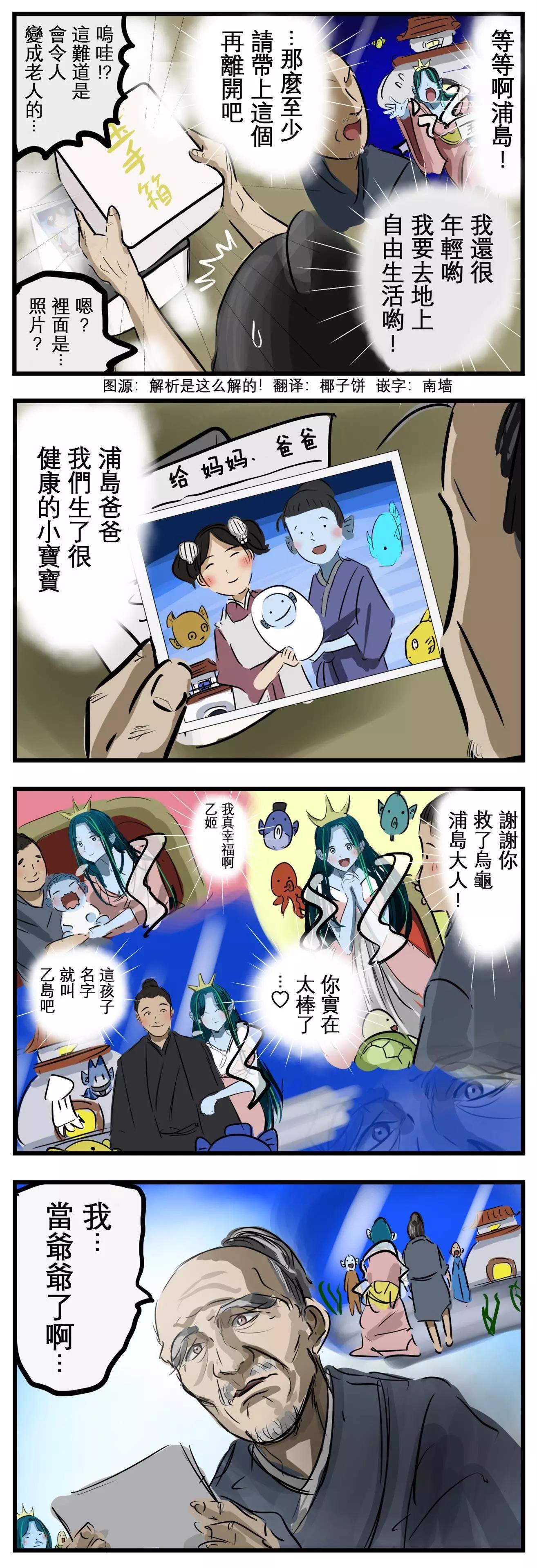 🍕カコミスル老师四格合集 浦岛爷爷 第1页