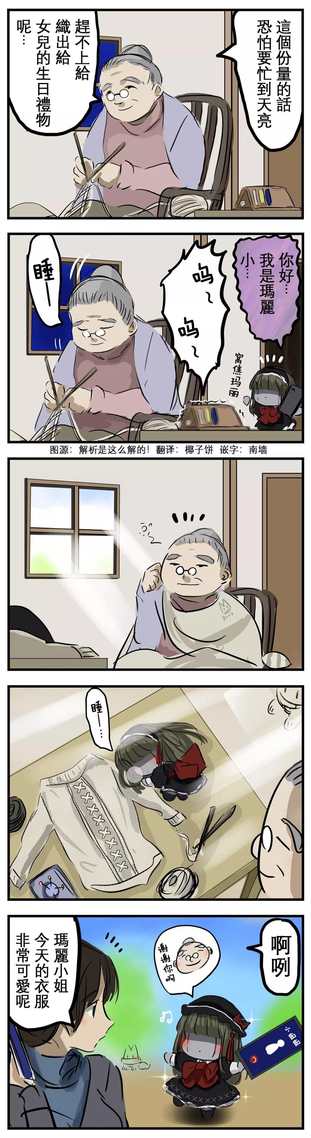 🍕カコミスル老师四格合集 服装妖精玛丽小姐 第1页
