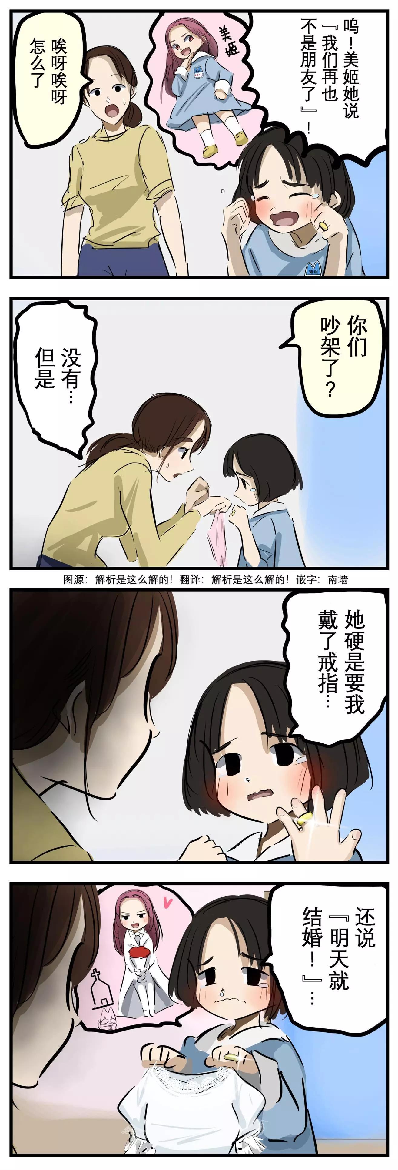 🍕カコミスル老师四格合集 朋友 第1页