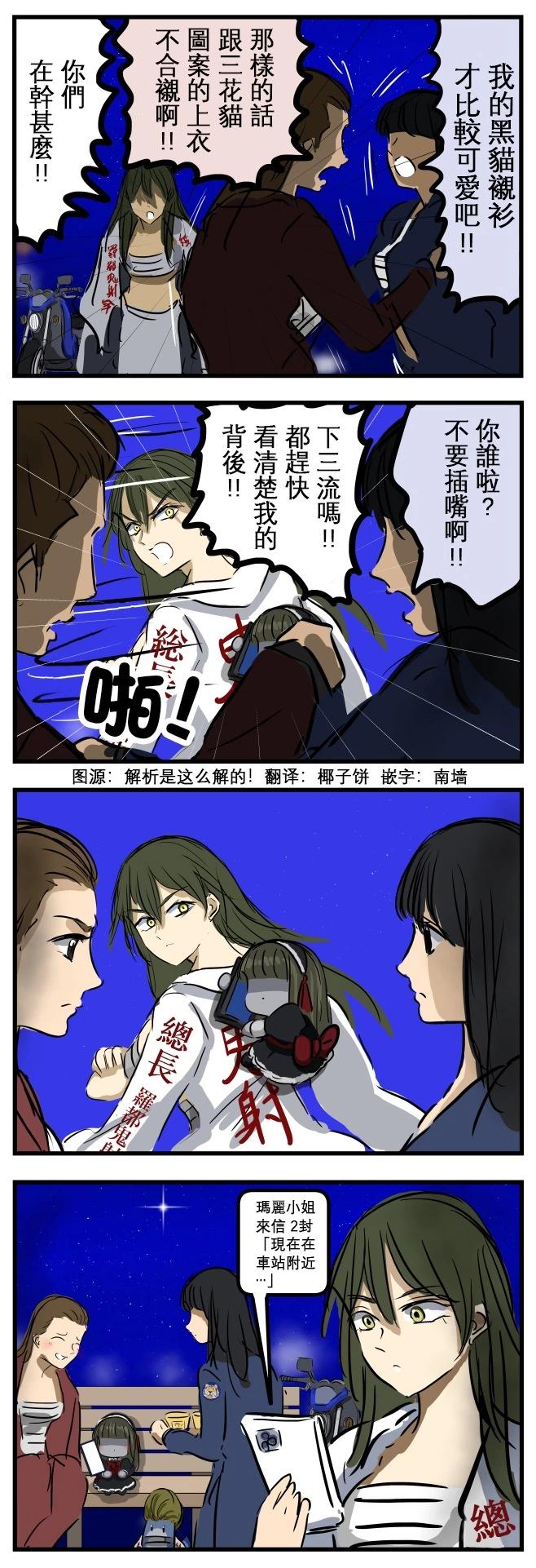 🍕カコミスル老师四格合集 背后的玛丽小姐 第1页