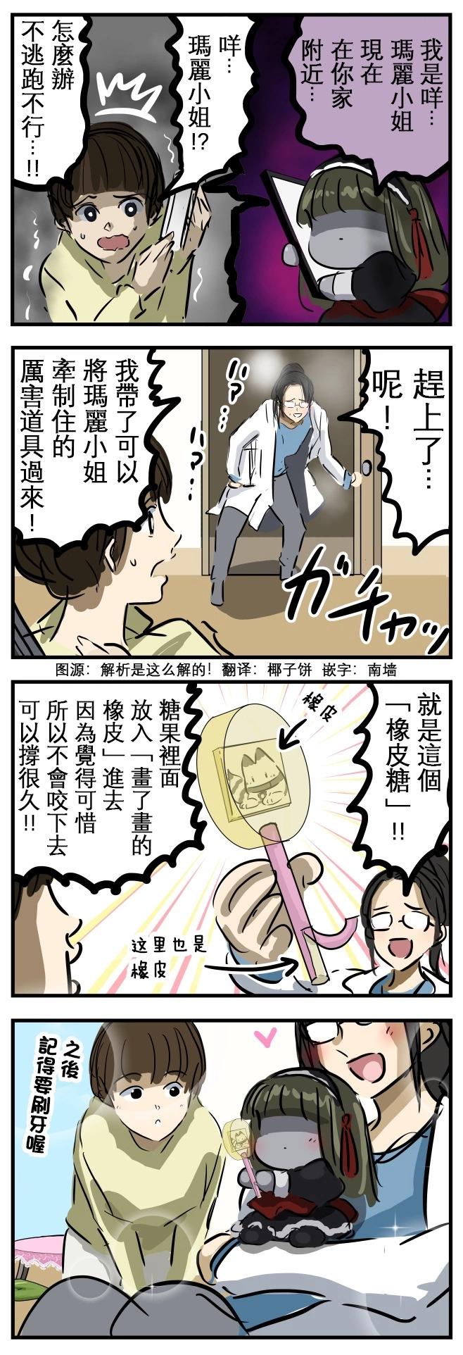 🍕カコミスル老师四格合集 玛丽小姐与糖果 第1页