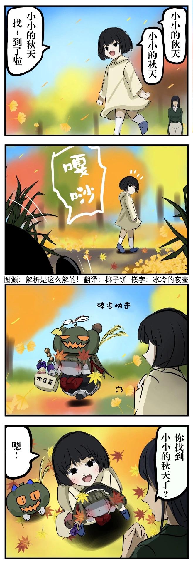 🍕カコミスル老师四格合集 秋天的玛丽小姐 第1页