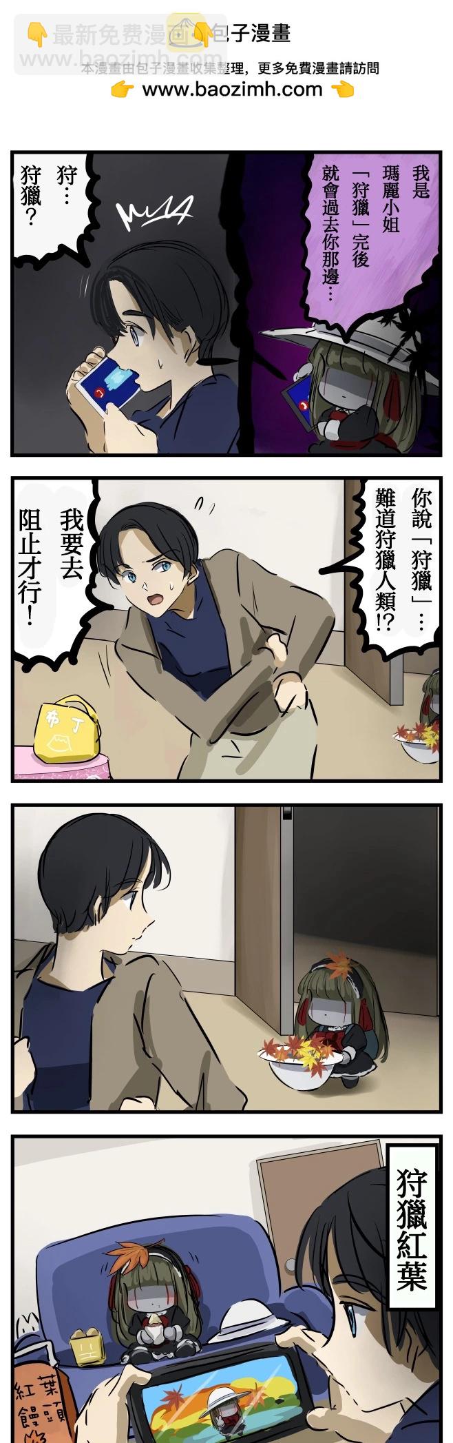 🍕カコミスル老师四格合集 秋天的玛丽小姐 第2页