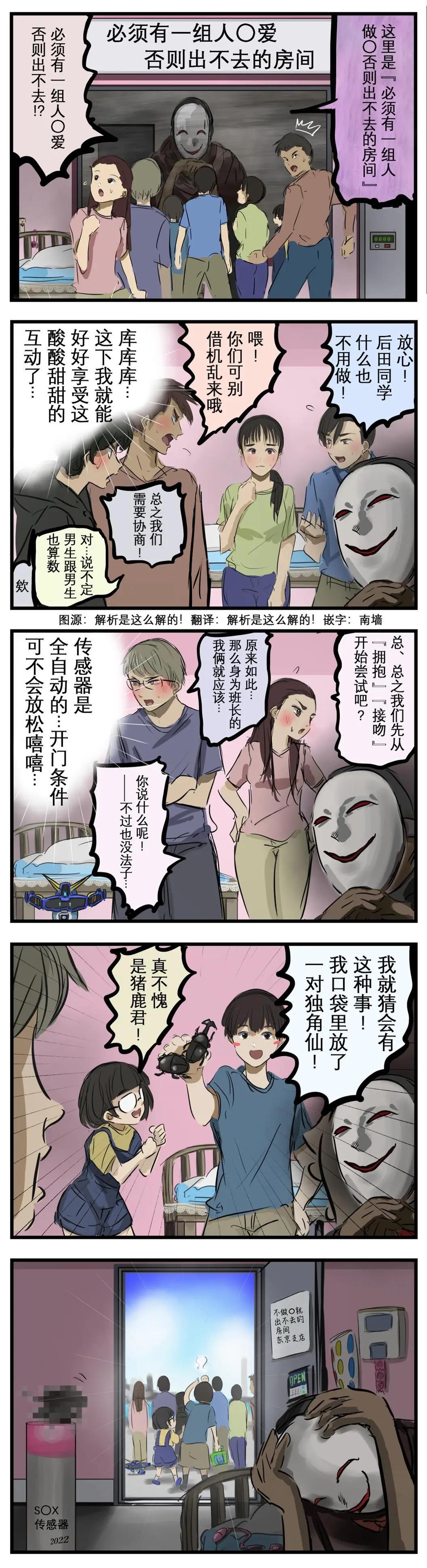 🍕カコミスル老师四格合集 出不去的房间与少见的客人 第1页
