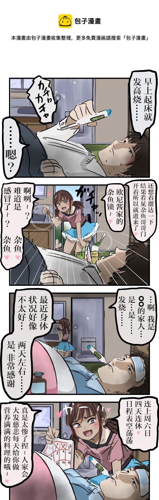 🍕カコミスル老师四格合集 第50话 第1页