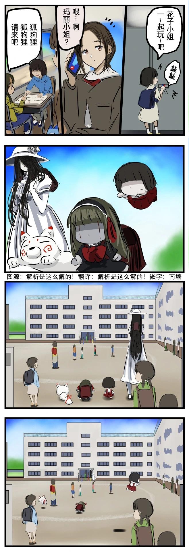 🍕カコミスル老师四格合集 去上学的玛丽一伙 第1页