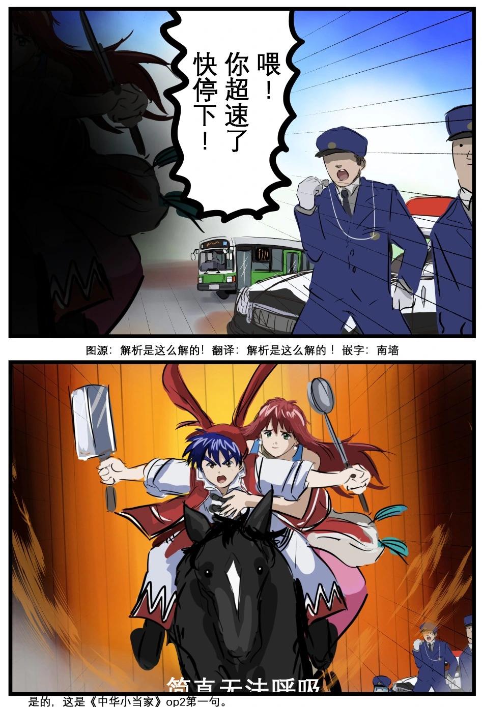 🍕カコミスル老师四格合集 疯狂违章 第1页