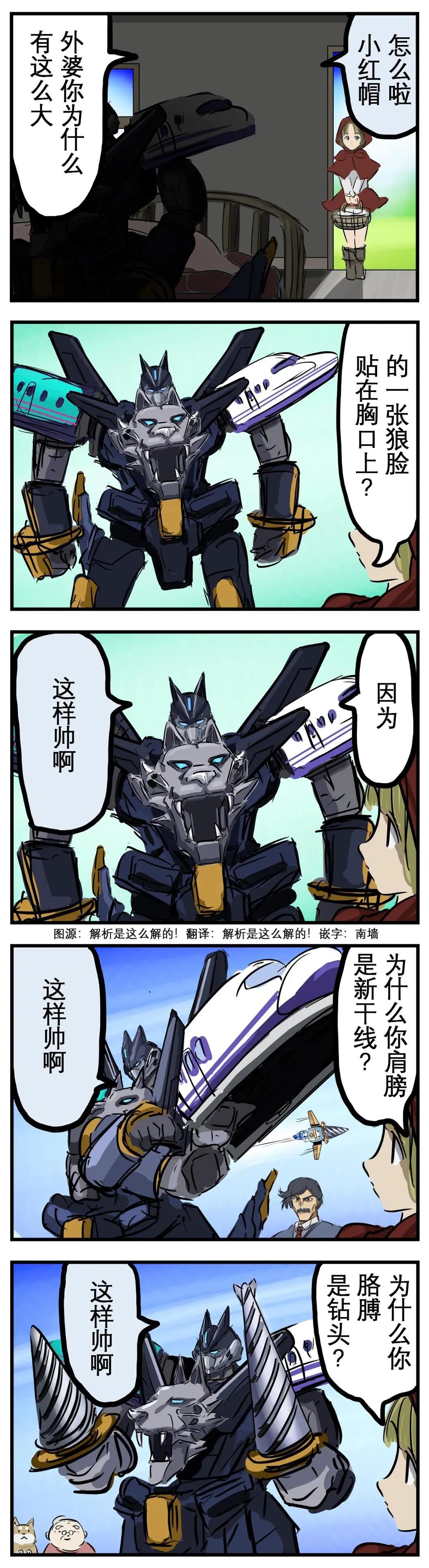 🍕カコミスル老师四格合集 疑惑的小红帽 第1页