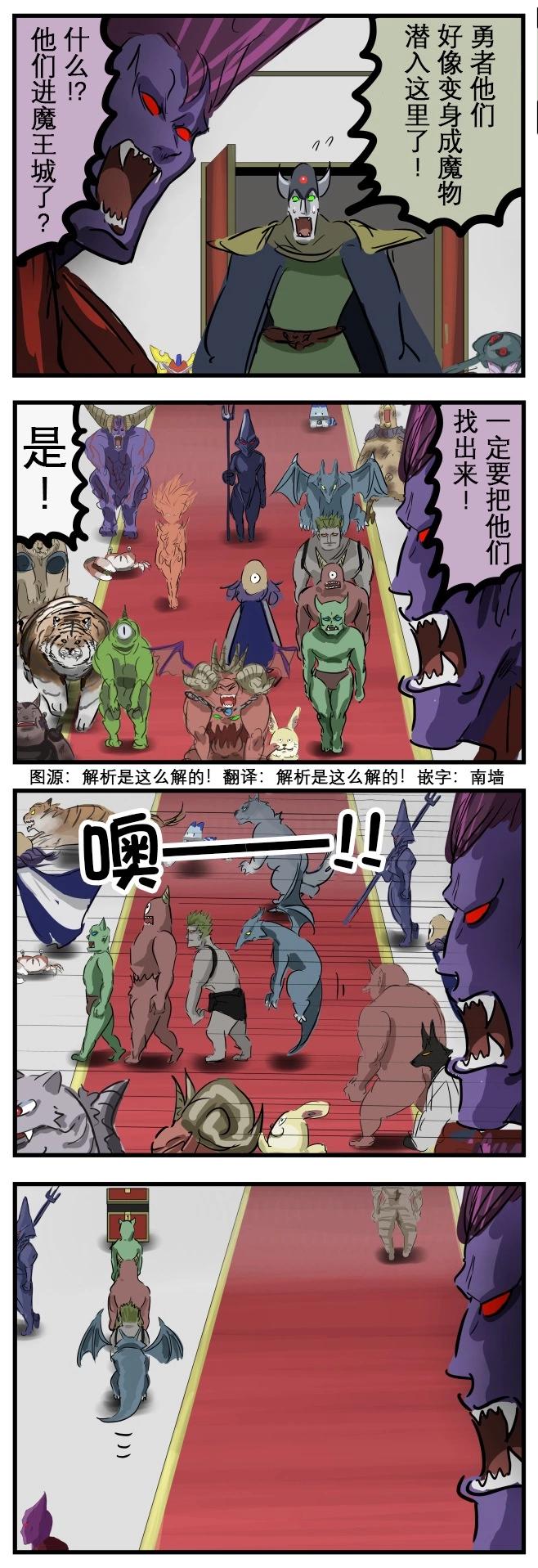 🍕カコミスル老师四格合集 混进来的勇者们 第1页