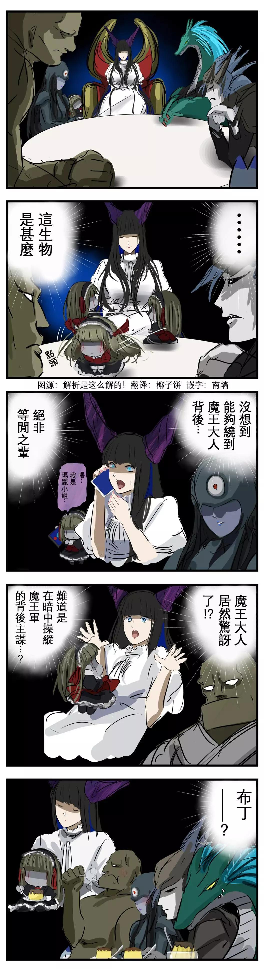 🍕カコミスル老师四格合集 魔王大人与玛丽小姐 第1页