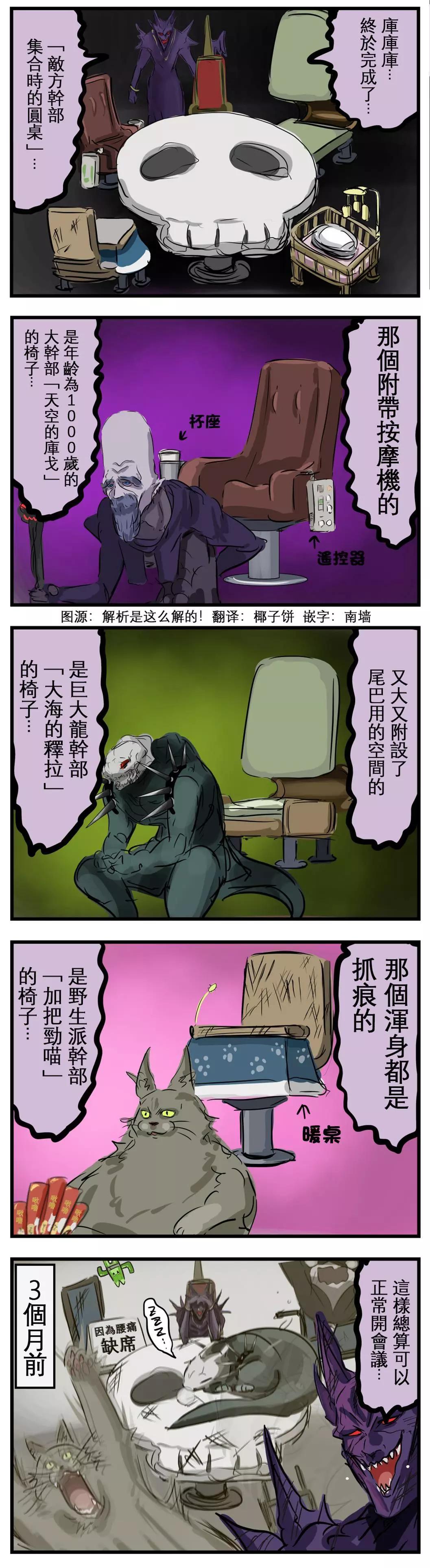 🍕カコミスル老师四格合集 干部的椅子 第1页