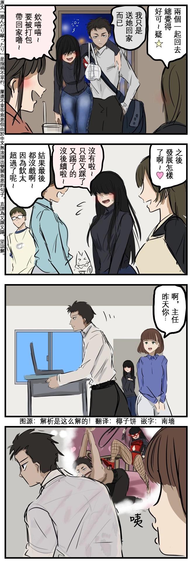 🍕カコミスル老师四格合集 又踩又踢 第1页