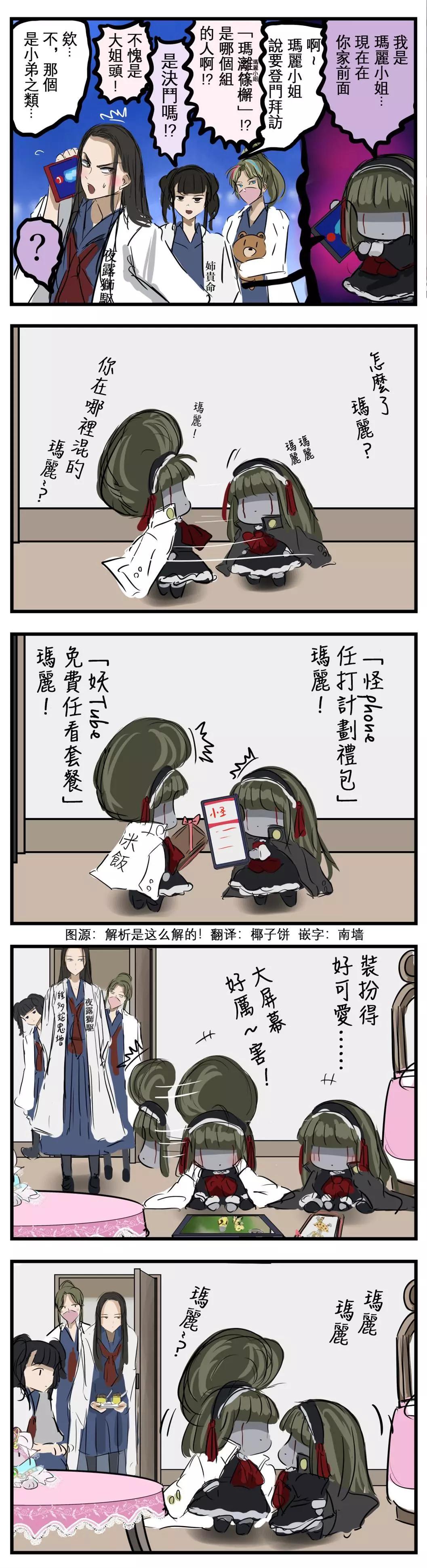 🍕カコミスル老师四格合集 坏坏的玛丽小姐 第1页