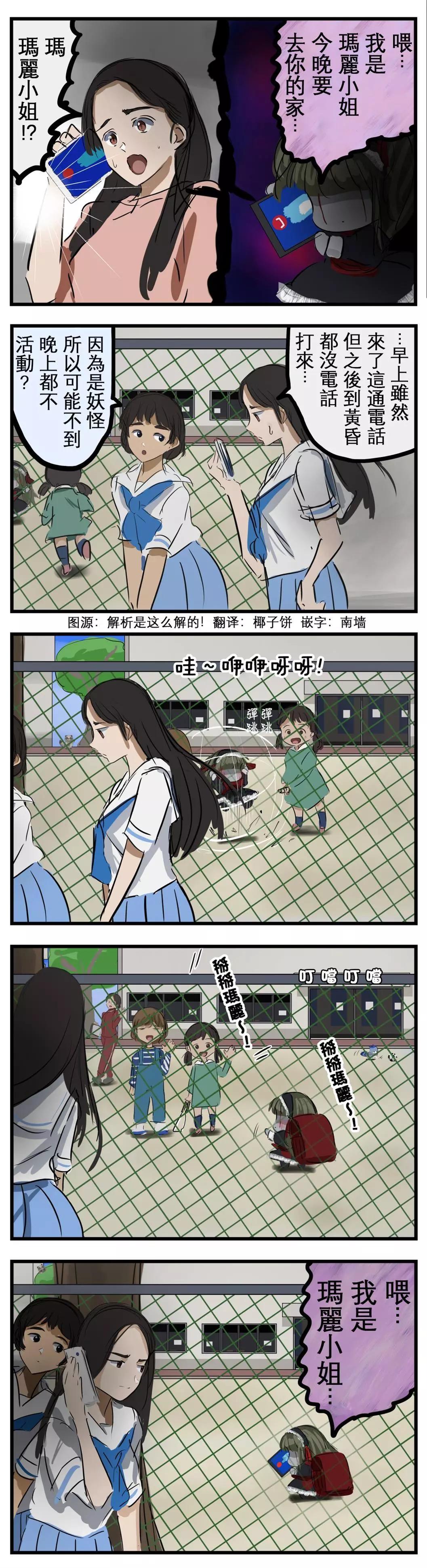 🍕カコミスル老师四格合集 学校的玛丽小姐 第1页