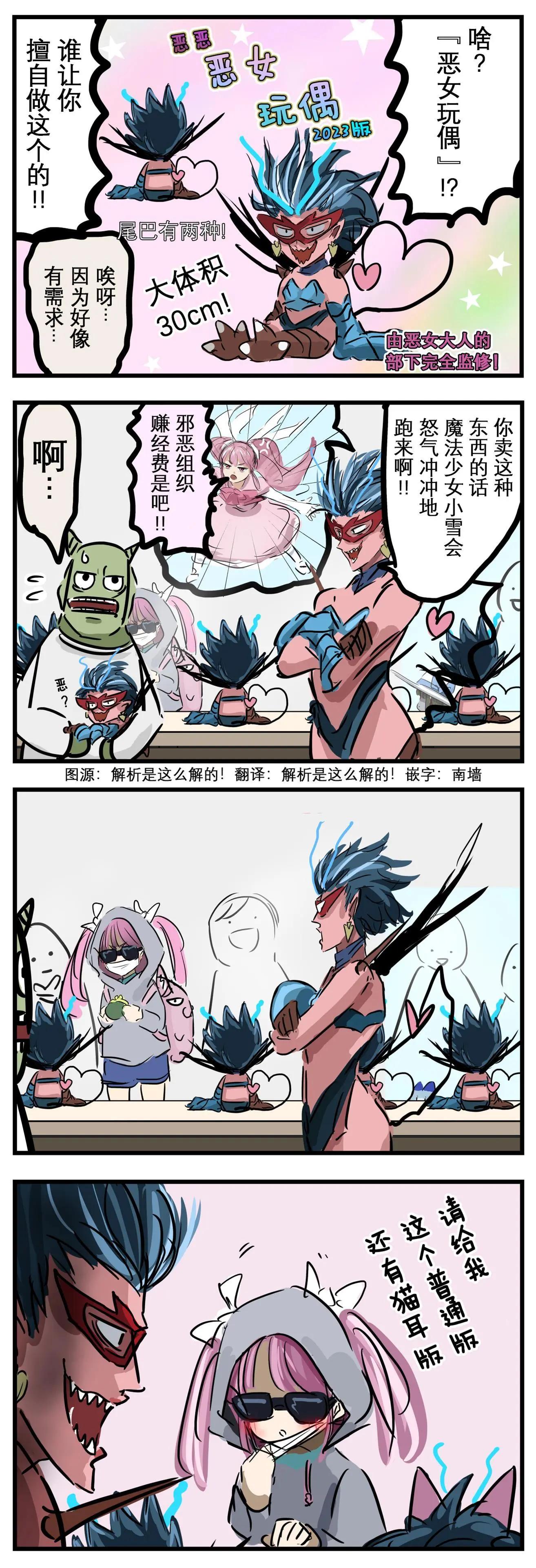 🍕カコミスル老师四格合集 恶女玩偶 第1页