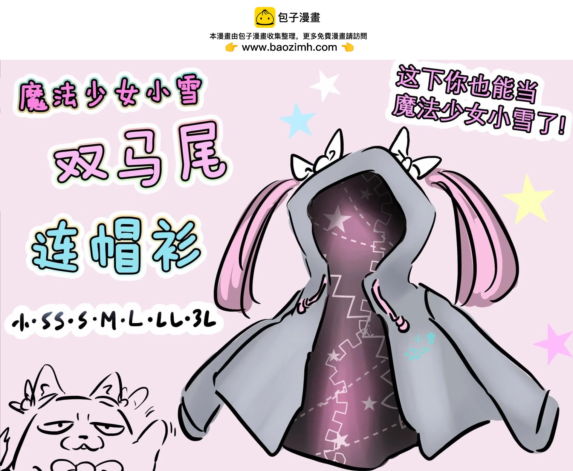 🍕カコミスル老师四格合集 恶女玩偶 第2页