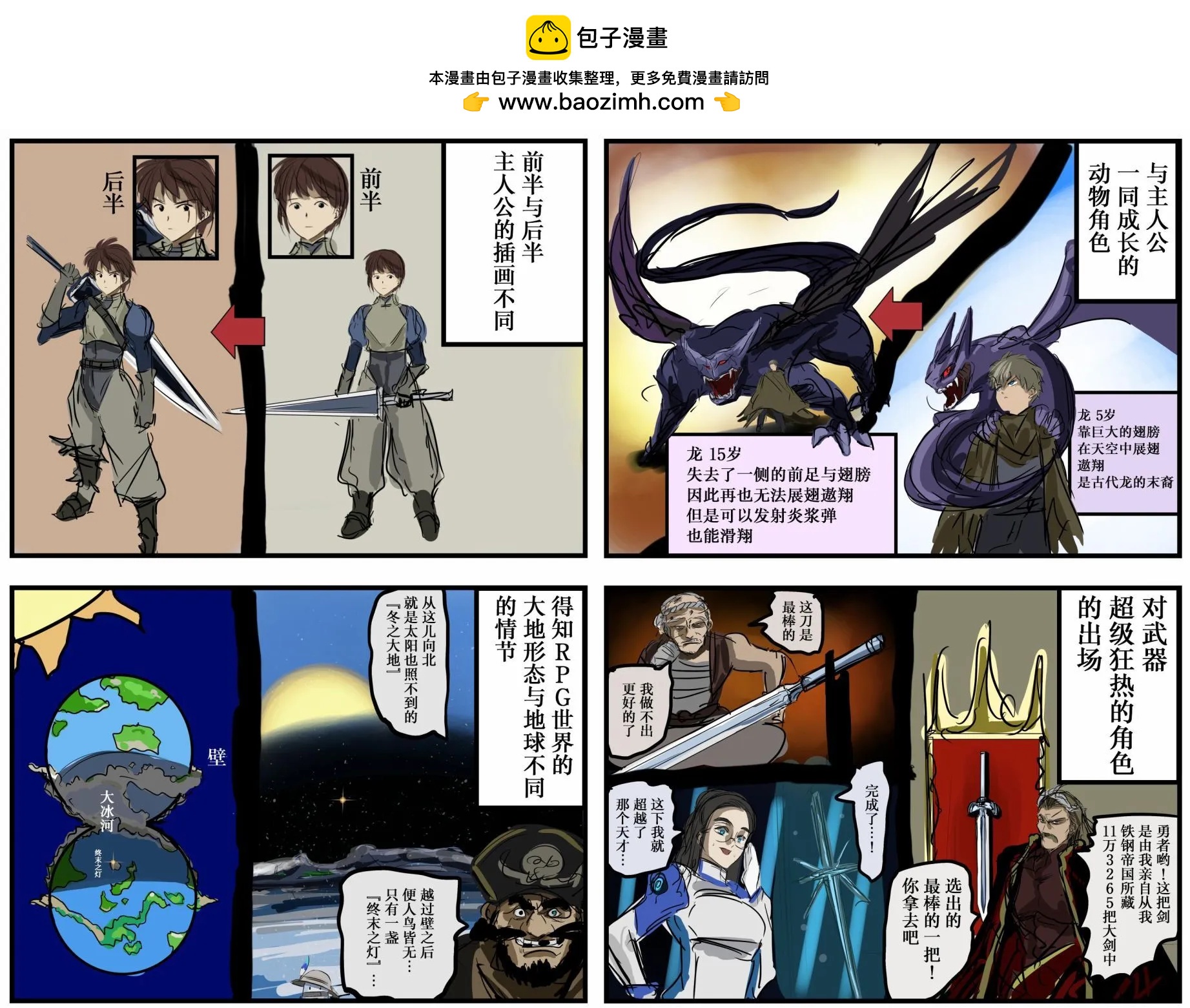 🍕カコミスル老师四格合集 我喜欢的RPG剧情 第2页