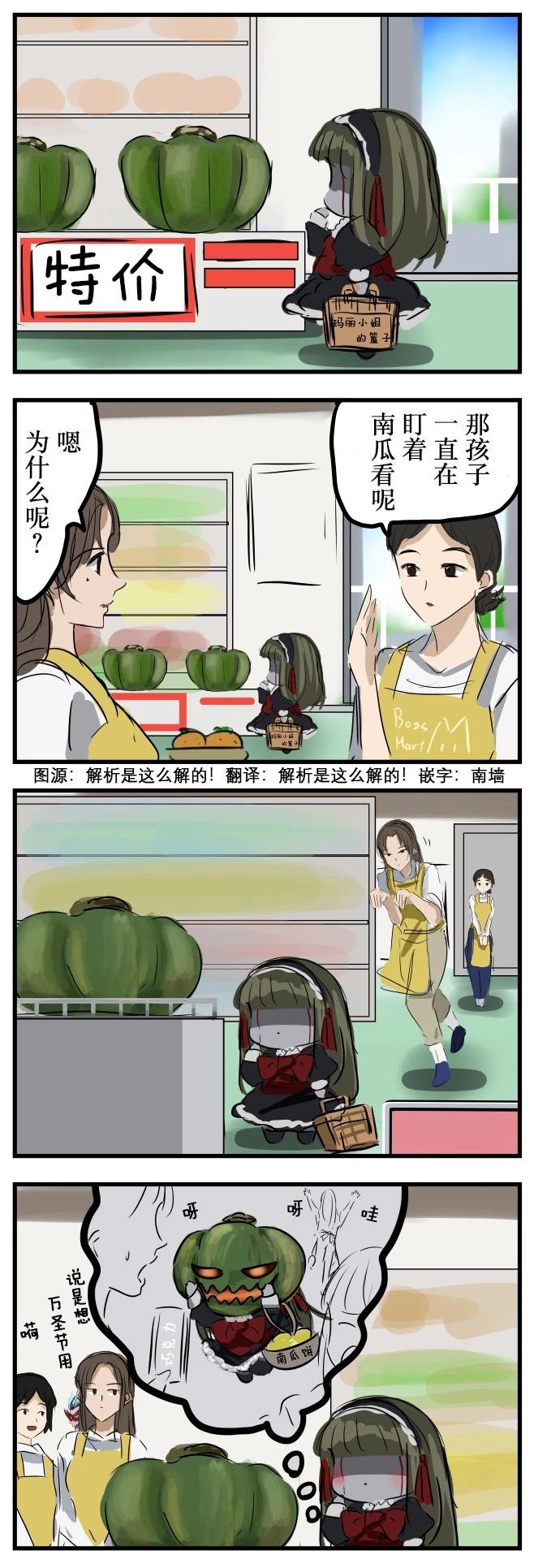 🍕カコミスル老师四格合集 南瓜与玛丽小姐 第1页